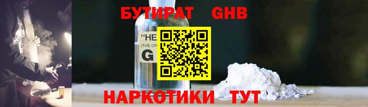 Бутират бутандиол  Вход с VPN  Новокубанск 