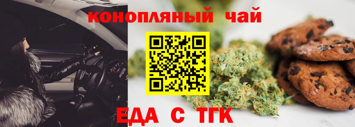 Новокубанск  Cannafood конопля  Вход с VPN 