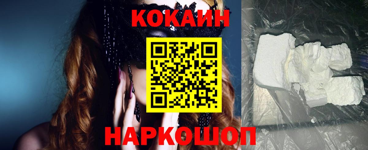 КОКАИН VHQ Новокубанск