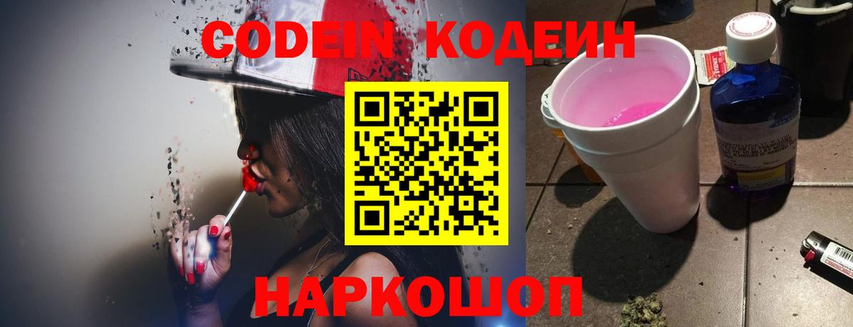 Кодеиновый сироп Lean напиток Lean (лин) Новокубанск