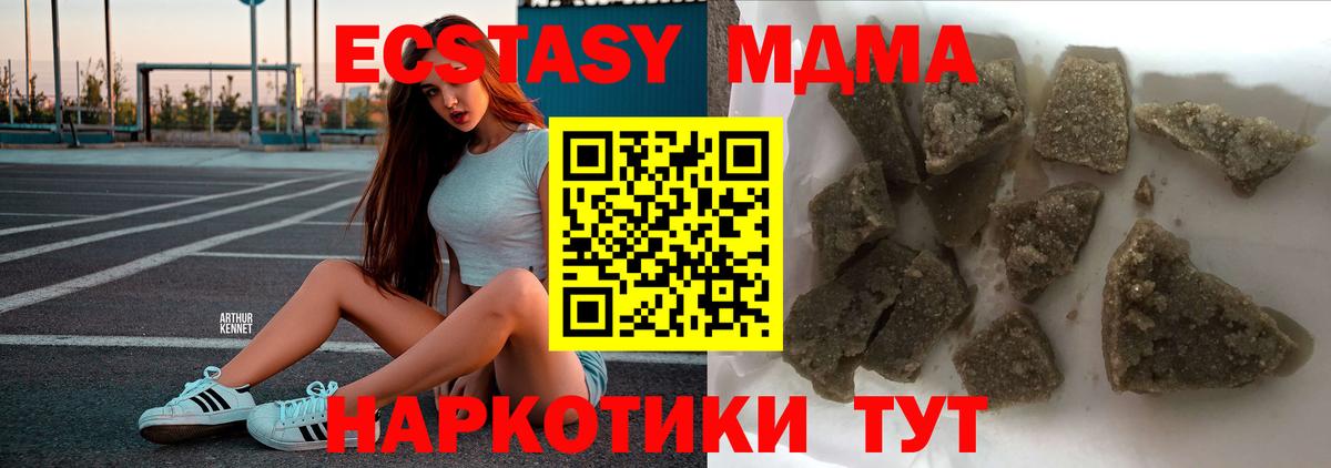 MDMA кристаллы Новокубанск